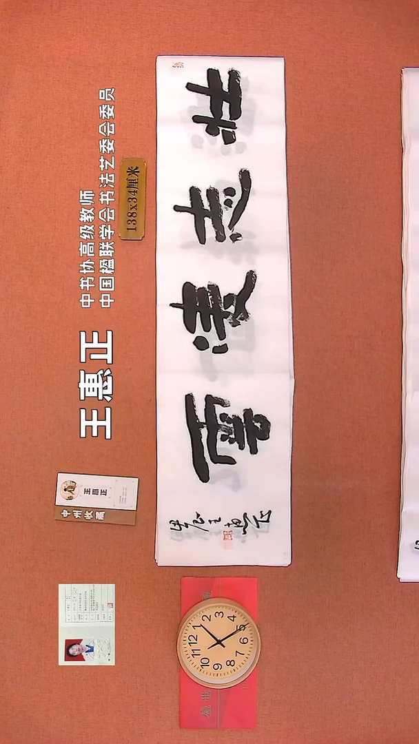 【闪购商品】书法82        王惠正书法作品