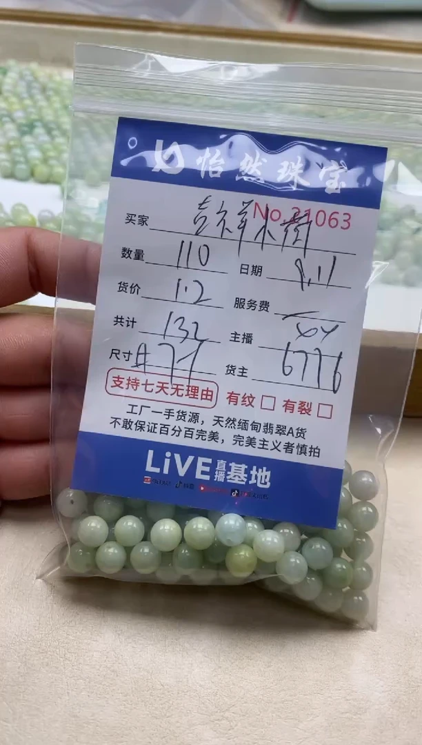 未镶嵌手链翡翠吉**荷单：21063