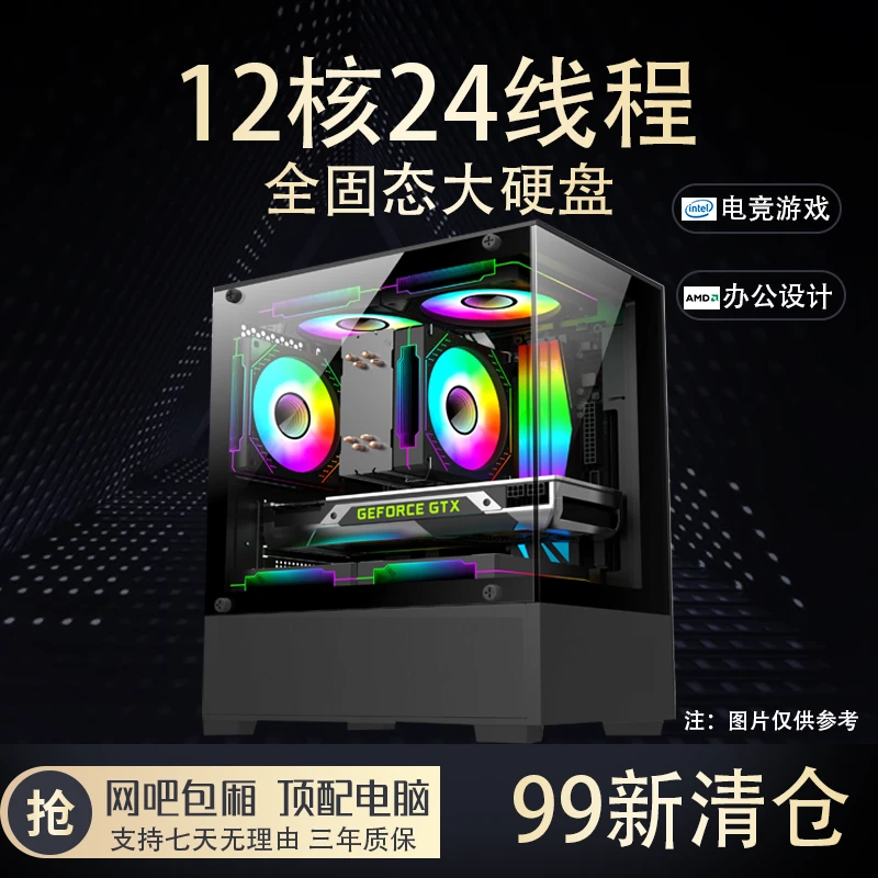 99新  12核24线程8g独显全固态大硬盘游戏电脑组装办公台式电脑6