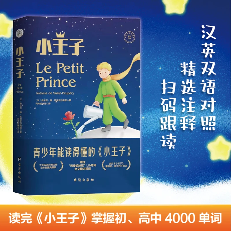 【直播专享】绿野仙踪+小王子:中英双语书籍正版,中国同传姐妹花译
