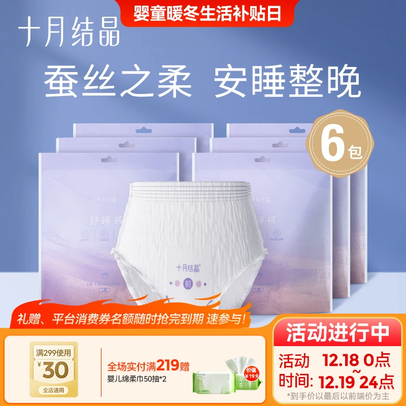 十月结晶安心裤产妇安睡裤卫生巾姨妈用品经期产后女安全裤舒睡裤