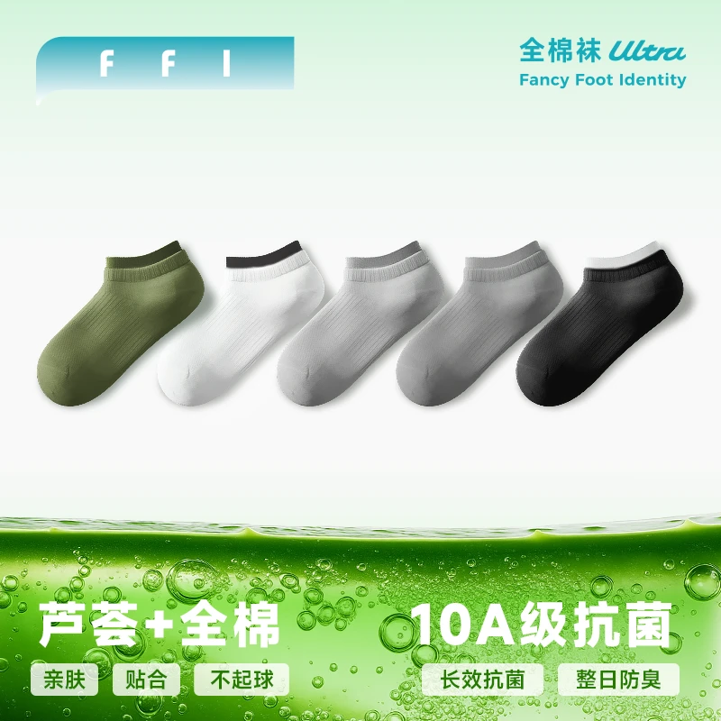 FFI全棉船袜春夏季薄款不掉跟防滑隐形防臭浅口双螺口短袜百搭男