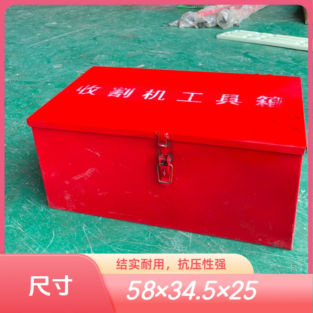 收割机通用型工具箱