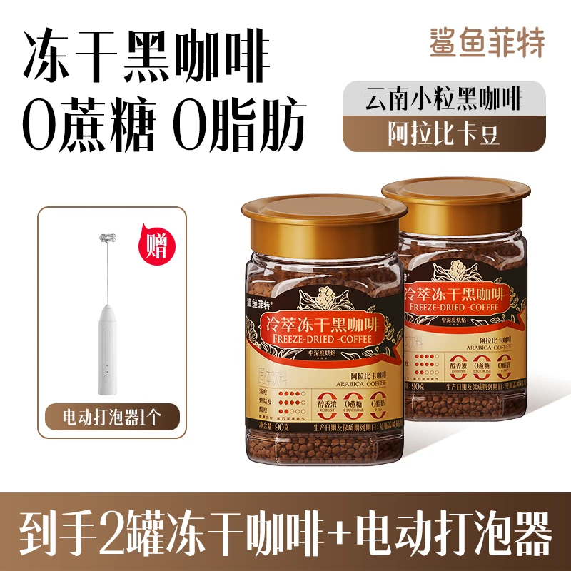 鲨鱼菲特黑咖啡0脂肪0蔗糖冷萃冻干黑咖啡速溶咖啡粉纯黑美式醇香