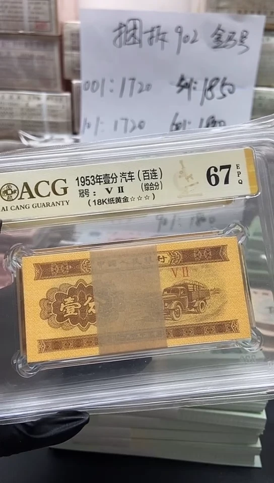 三版币18K纸黄金整刀爱藏评级