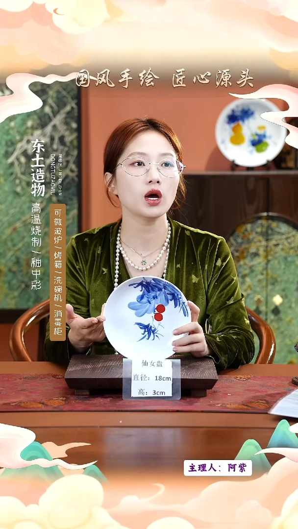 陶瓷景德镇高温釉中彩仙女盘直径18高3