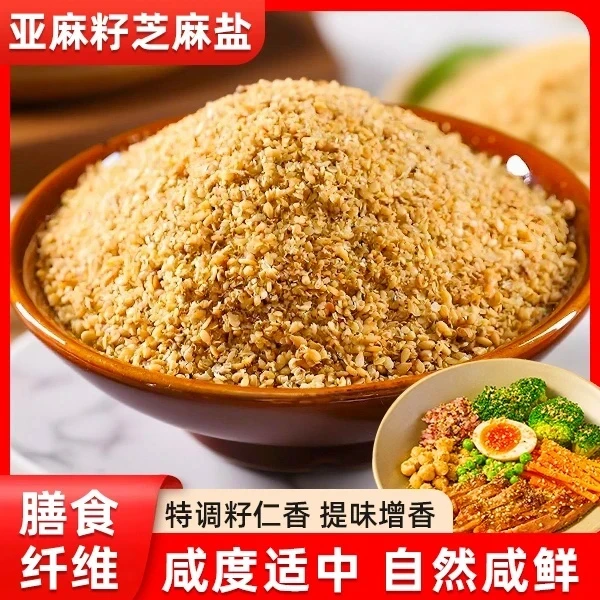 【手工现磨】加点滋味亚麻籽芝麻盐调料轻食水煮菜提味增香盐粉ZT1