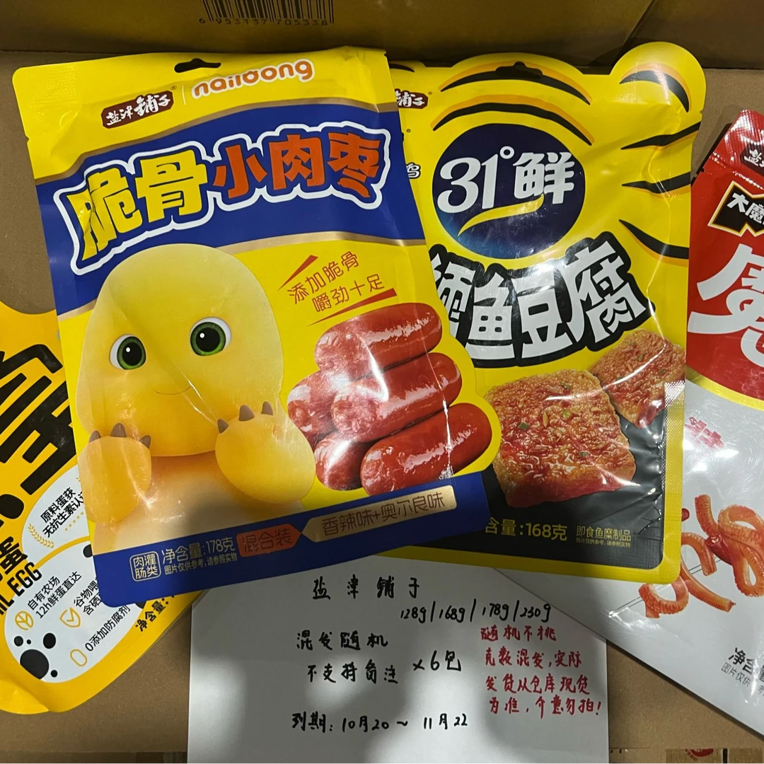 【临期】盐津铺子系列混发（到手6 包）【克数口味混发不挑 】