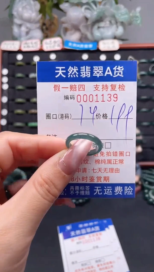 未镶嵌戒指翡翠14*1139