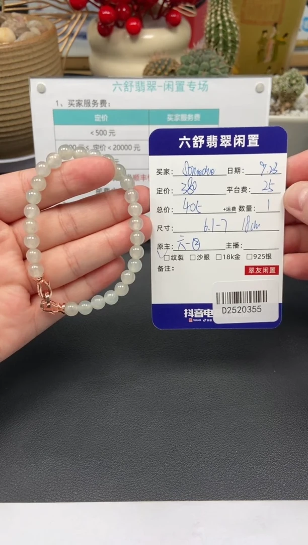 未镶嵌手串翡翠S****eD2520355