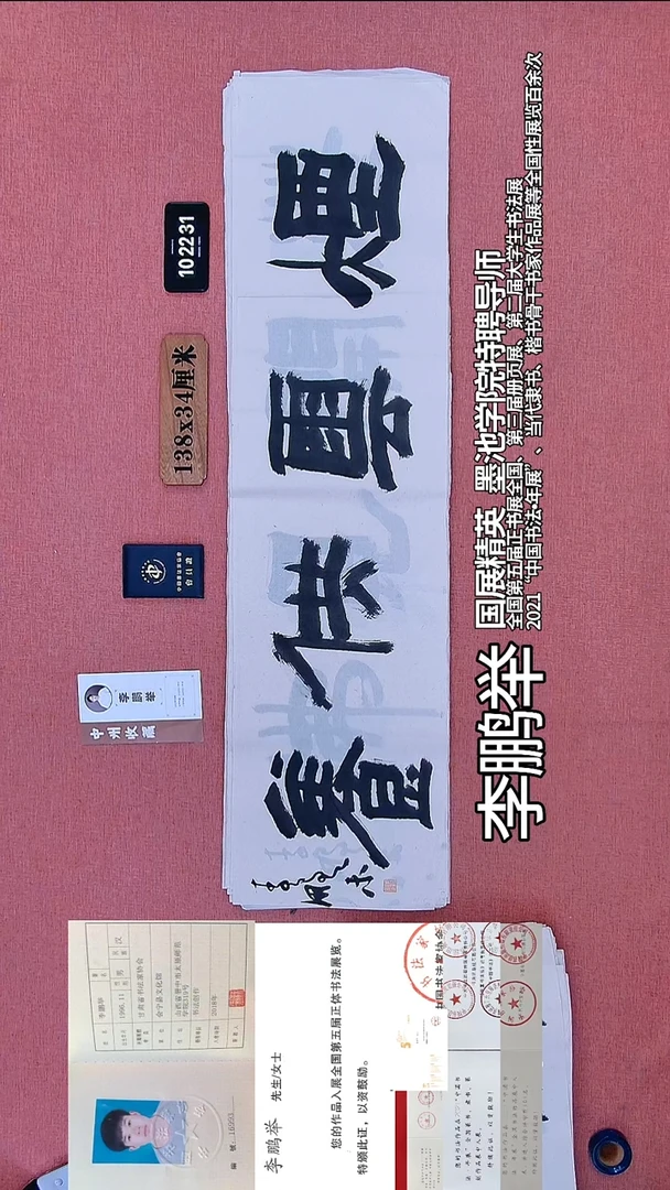 书法256    李老师书法作品