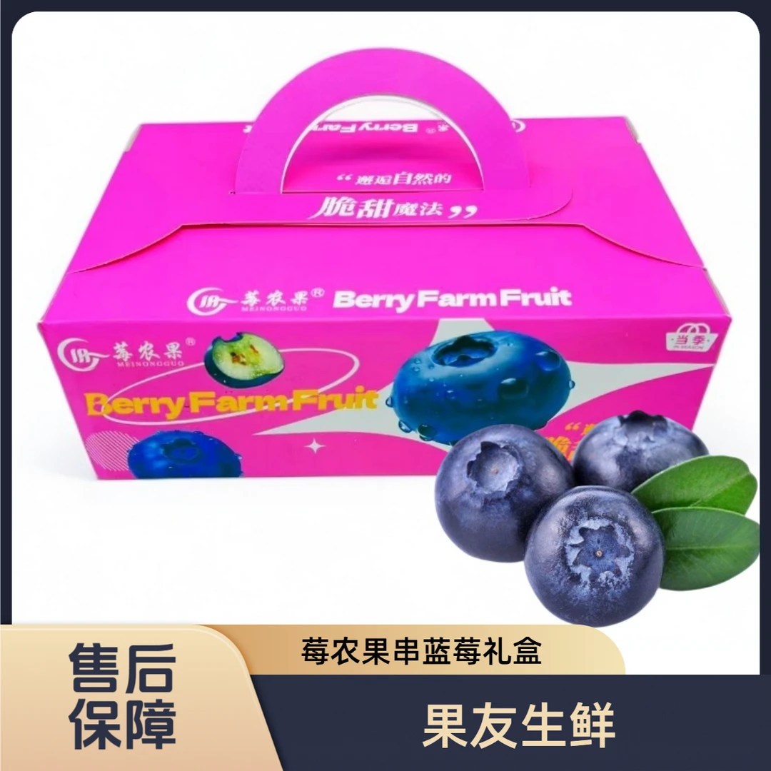 【莓农果串蓝莓礼盒】15mm+左右 整箱带箱400g左右太原晋中吕梁可拍