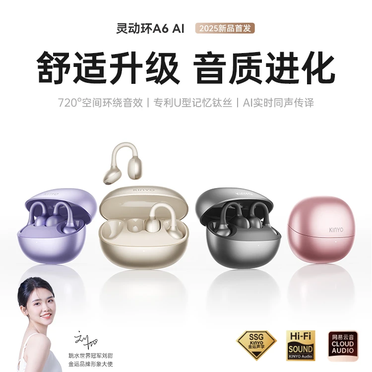 金运灵动环A6耳夹式蓝牙耳机政府补贴2025新款AI无线气骨传导运动