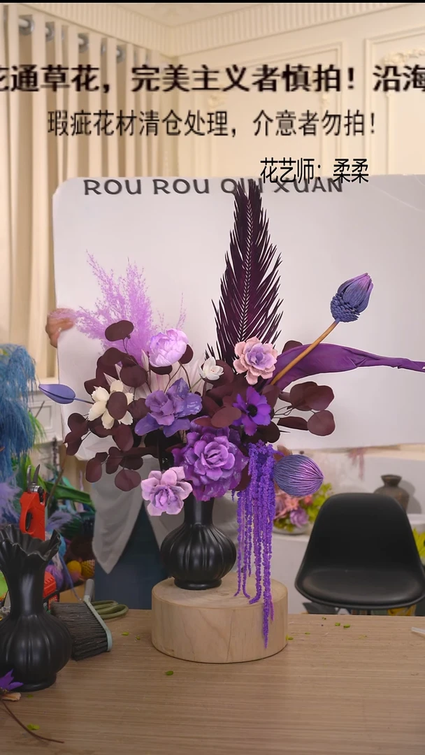 福利永生花(黑瓶+粉紫)清仓福利瑕疵花材成品花艺不退换