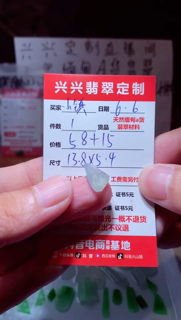 定制翡翠未镶嵌材料58