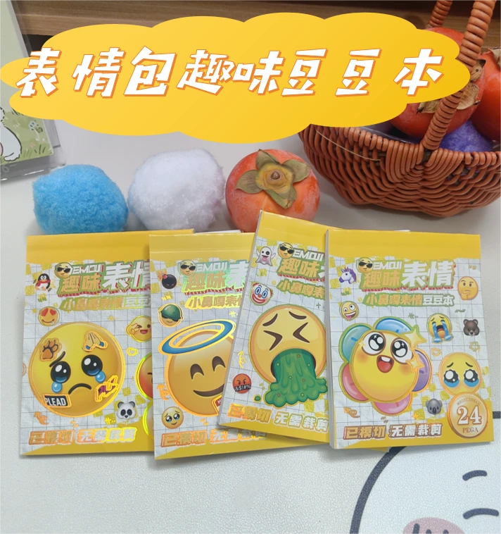 黄豆Emoji表情包贴纸小鼻嘎贴纸迷你口袋本小学生玩具趣味豆豆本