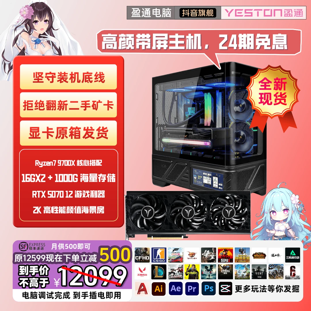 24期免息VK03高配游戏颜值主机9700X+32G+1T+507024期免利息主机