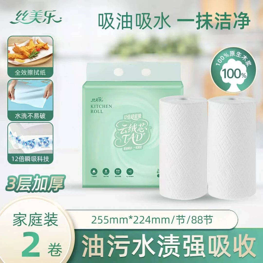 丝美乐云绒芯TAD系列厨房纸食品级吸油吸水专用纸巾家庭装