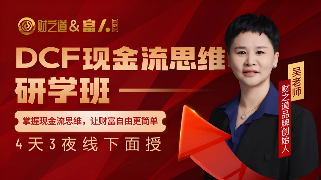 吴兰英：广州现金流研学班 [4天3夜] 全款