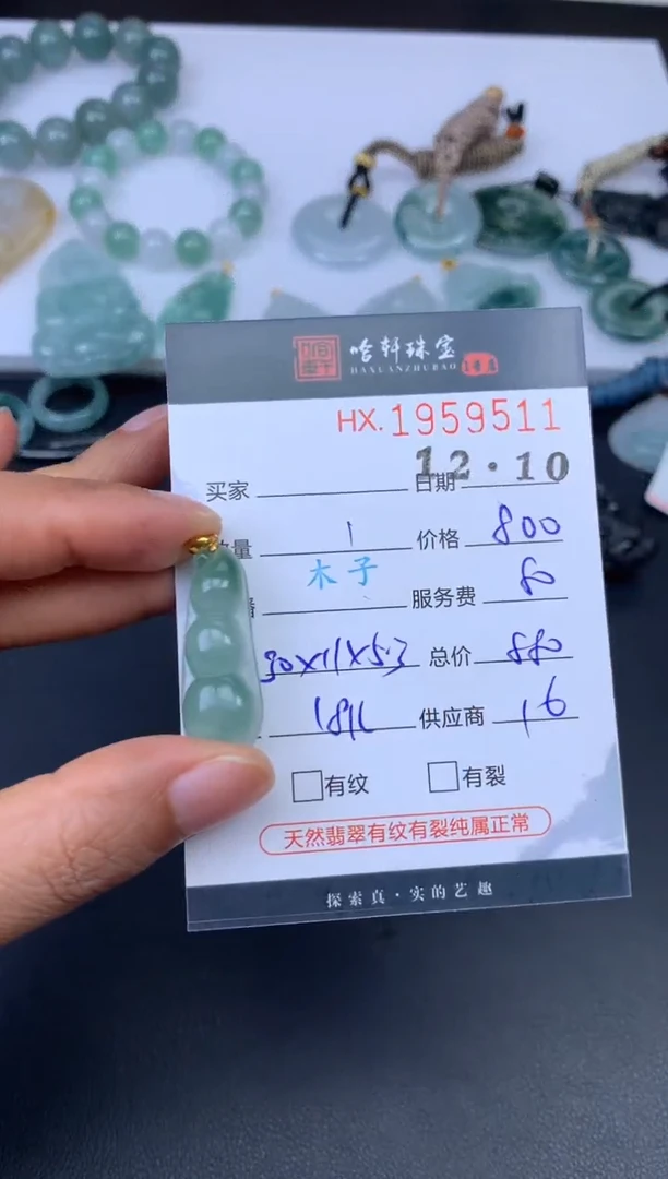 未镶嵌挂件翡翠哈轩 挂件1