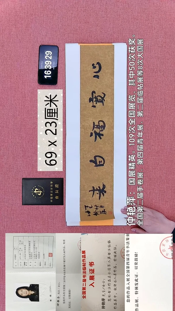 书法339    仲老师书法作品