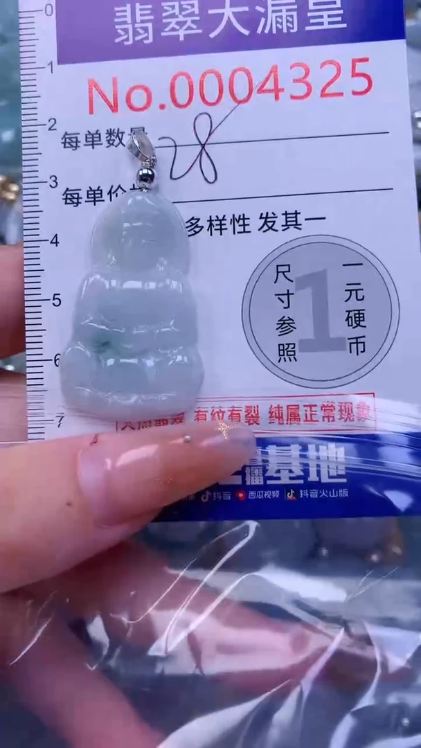 翡翠未镶嵌吊坠(不含链)4325