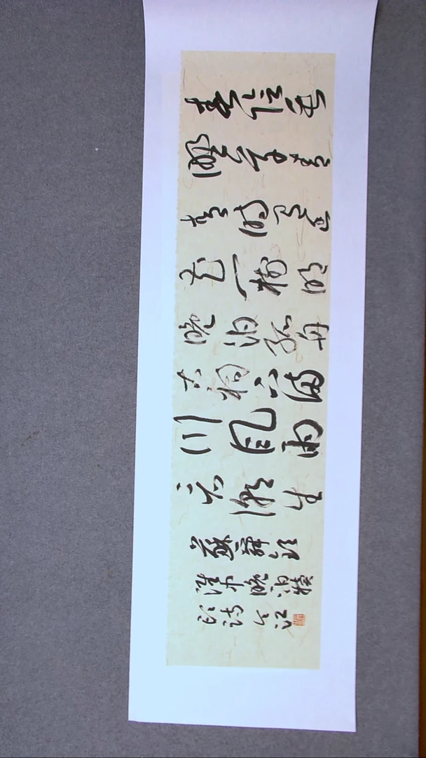 书法文**画 冉令江 书法博士 国展评委四尺对开