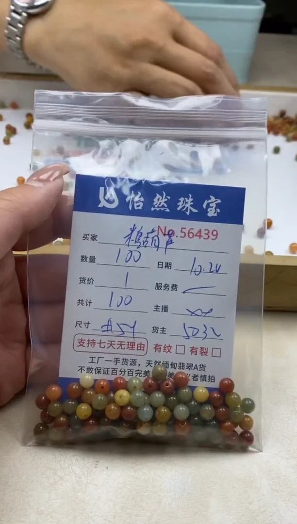 散珠翡翠糖*芦单：56439