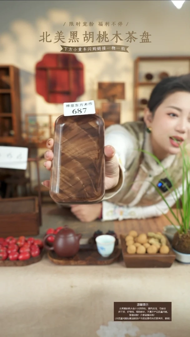 北美黑胡桃木茶盘687