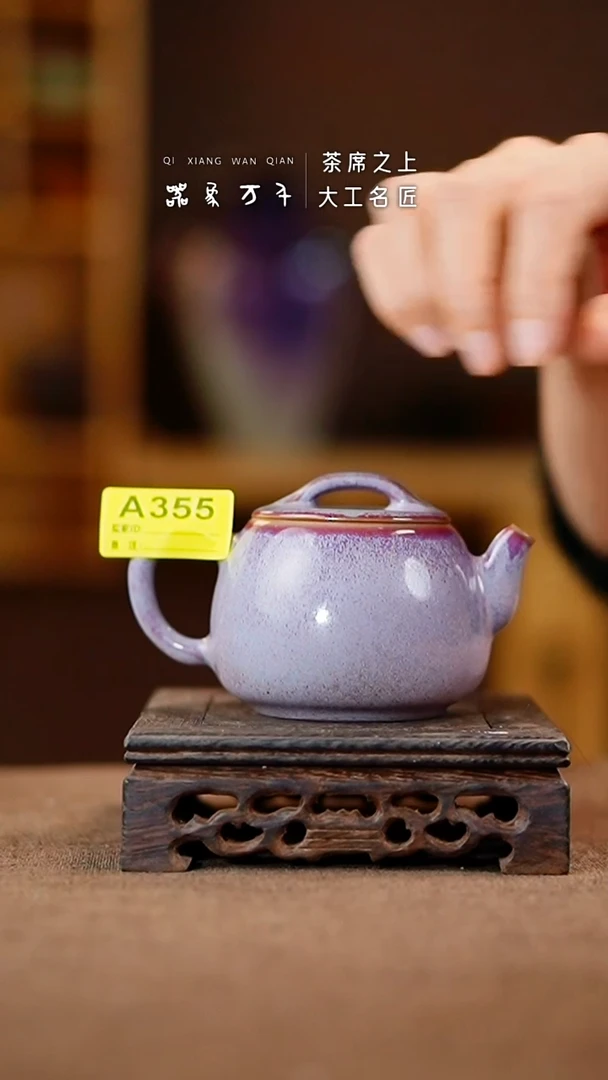 「器象万千」钧瓷手作美器 A355