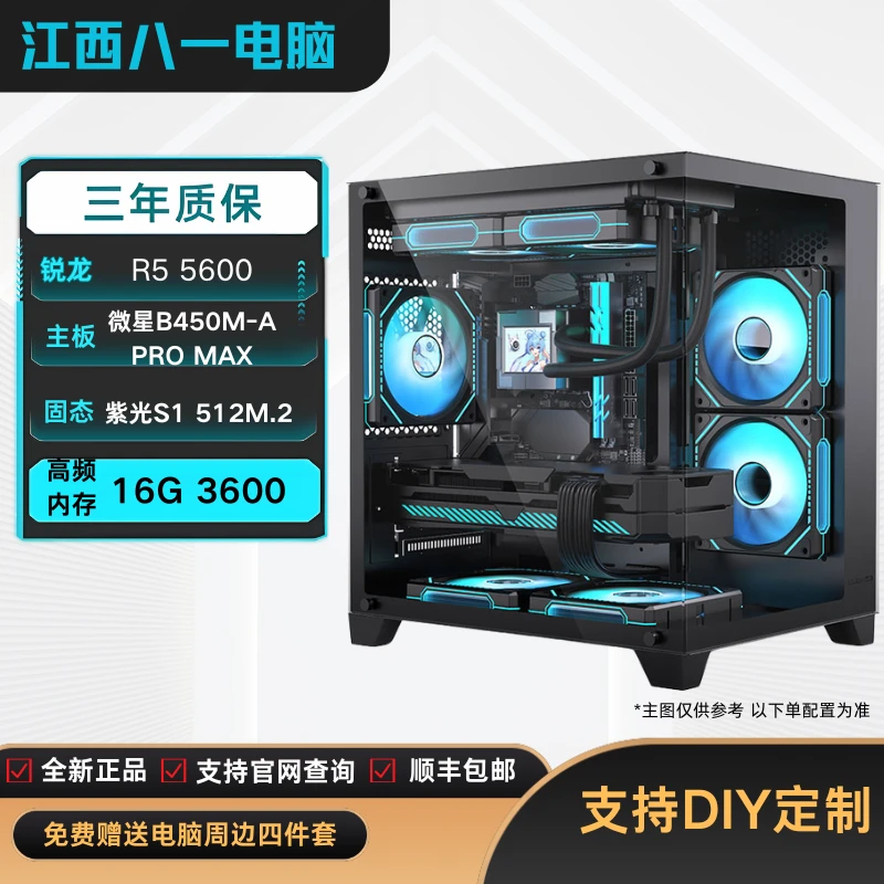 锐龙R5 5600微星B450M超频电脑主机电竞游戏高帧吃鸡高性能diy