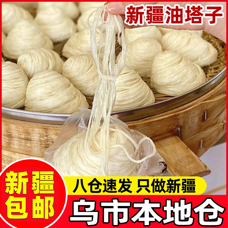 新疆包邮油塔子回民手工麻油塔子千层馒头银丝卷拉丝卷馒头早餐