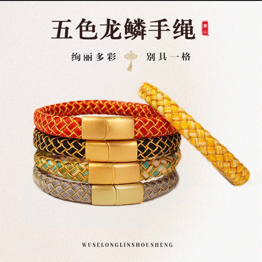 泰山五色手工编织吉祥物文化创意本命年情侣龙鳞手绳手链红绳手绳