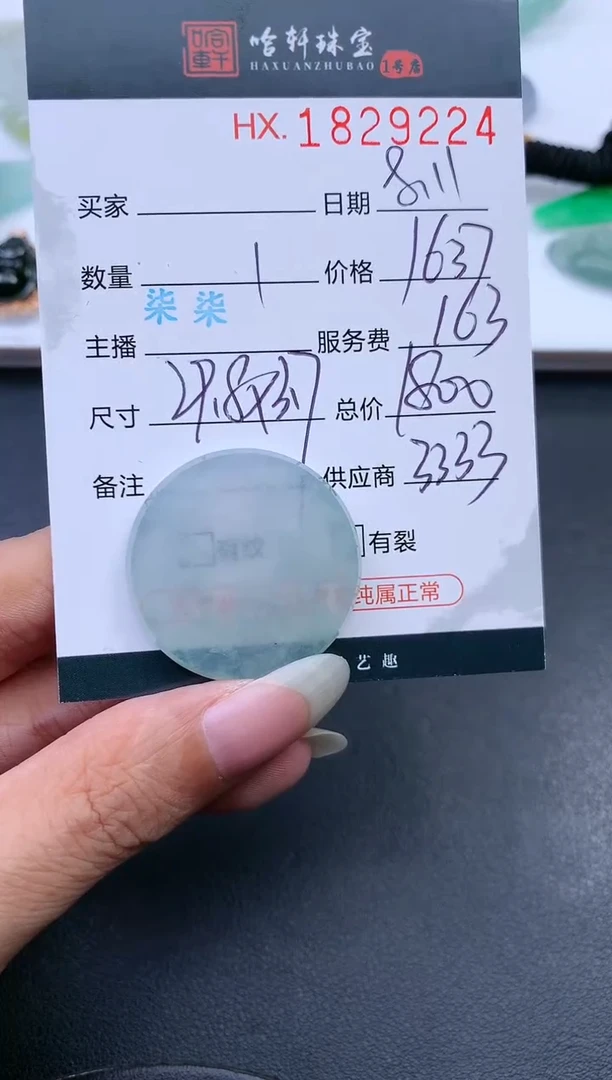 翡翠挂件未镶嵌哈轩 挂件1