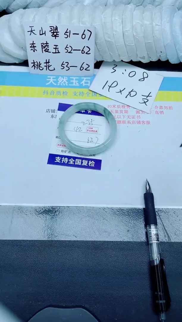 石英质玉手镯未镶嵌235-62.7