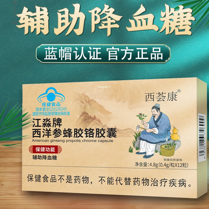【降血糖】 西洋参蜂胶铭胶囊 蓝帽子认证   DT