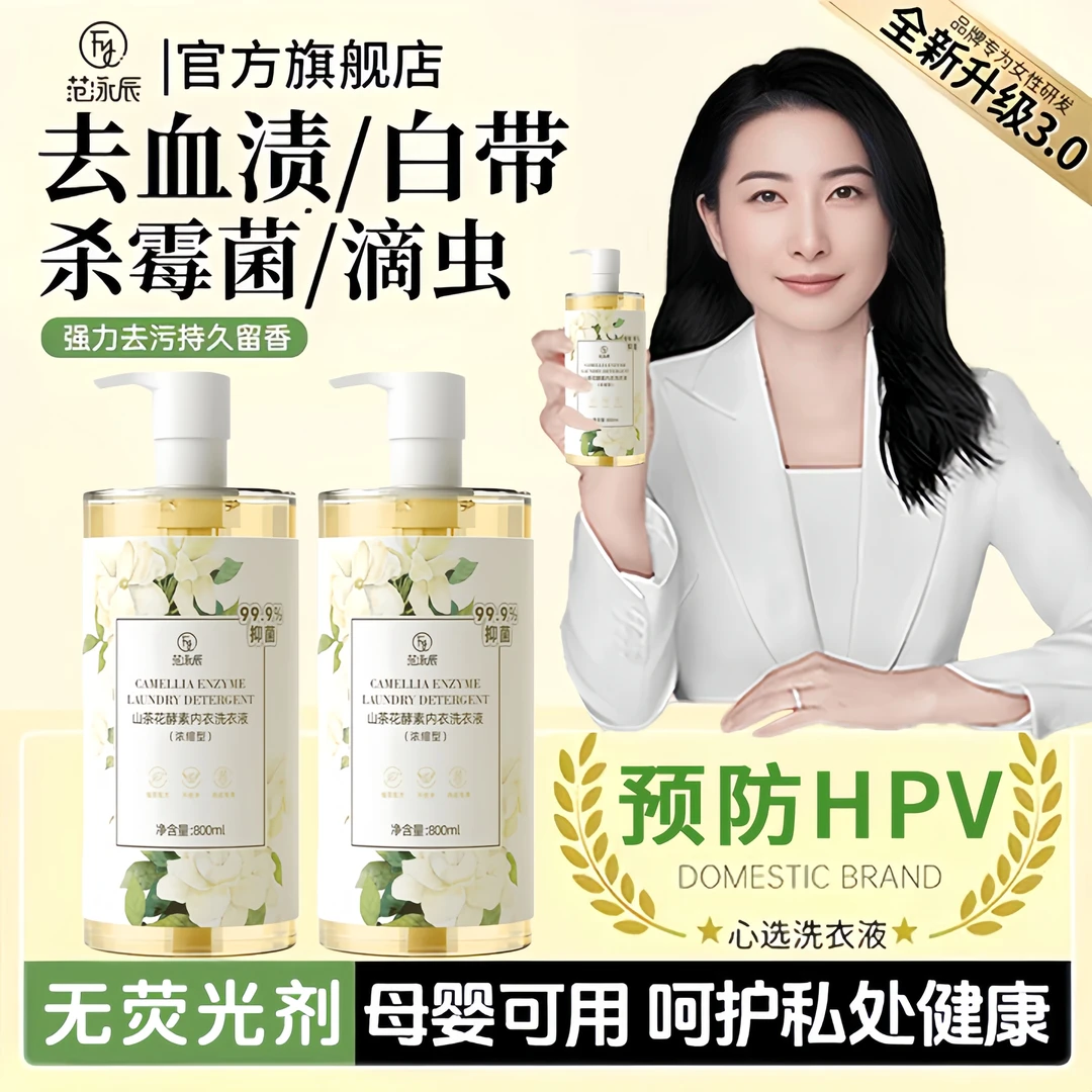 【预防HPV】内衣裤洗衣液女生专用杀菌抑菌99%去黄血渍持久留香正品