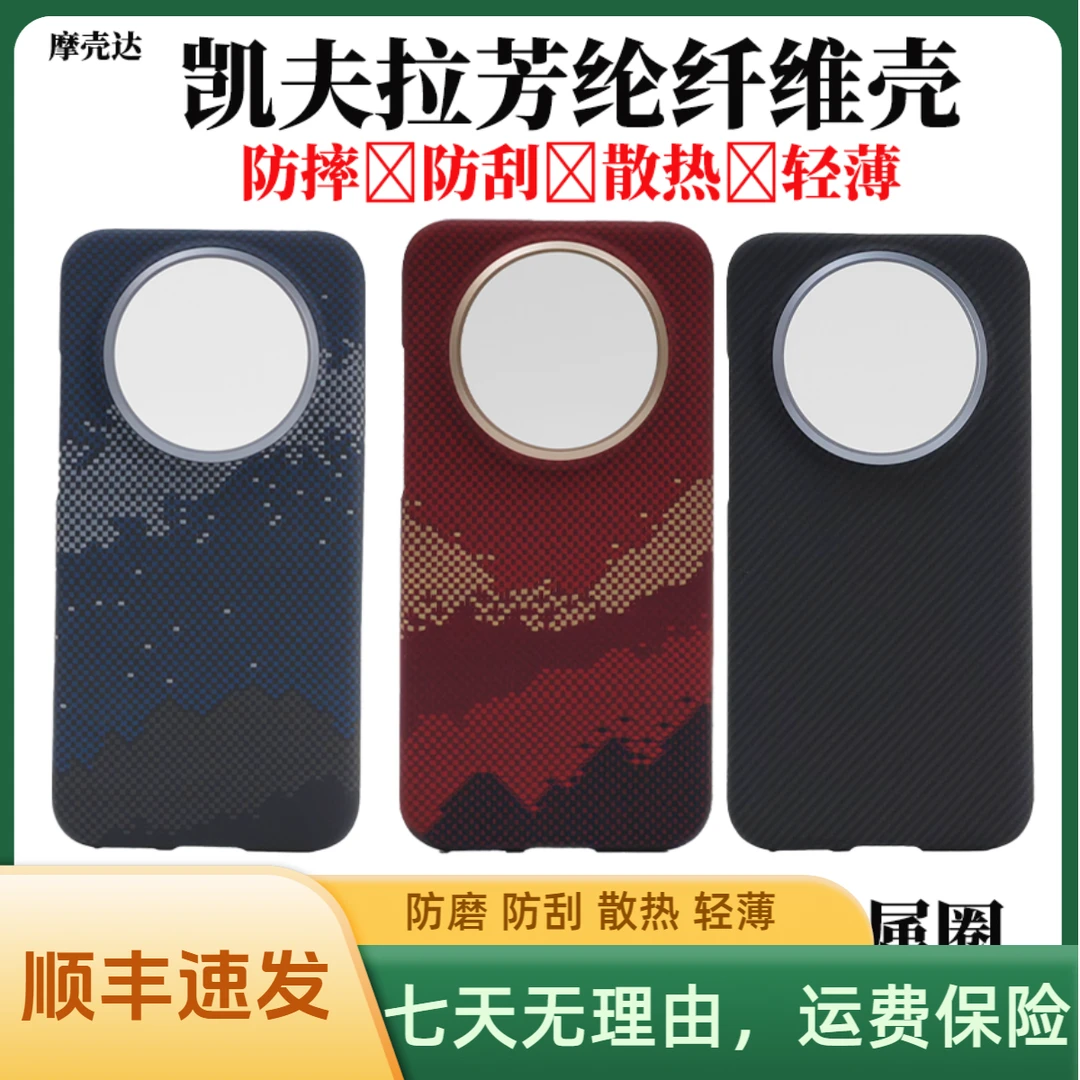 适用华为mate70air超轻薄散热防刮耐磨磁吸凯夫拉芳纶纤维手机壳