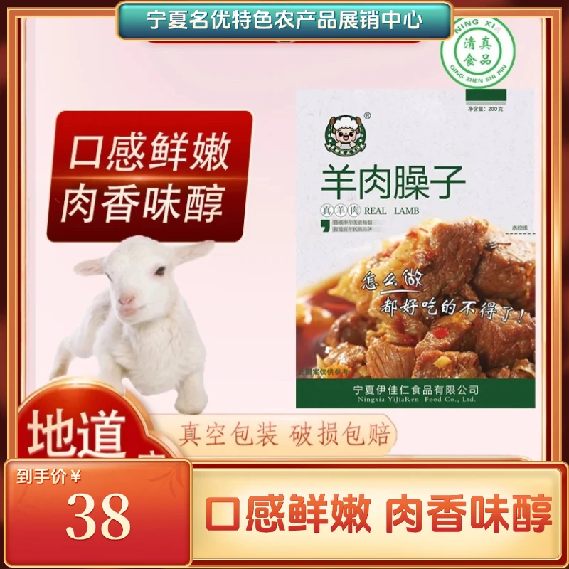 塞上伊佳仁宁夏羊肉臊子200g