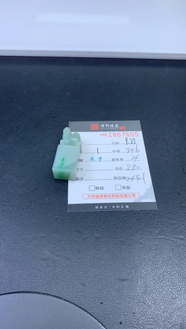 未镶嵌挂件翡翠哈轩 挂件1