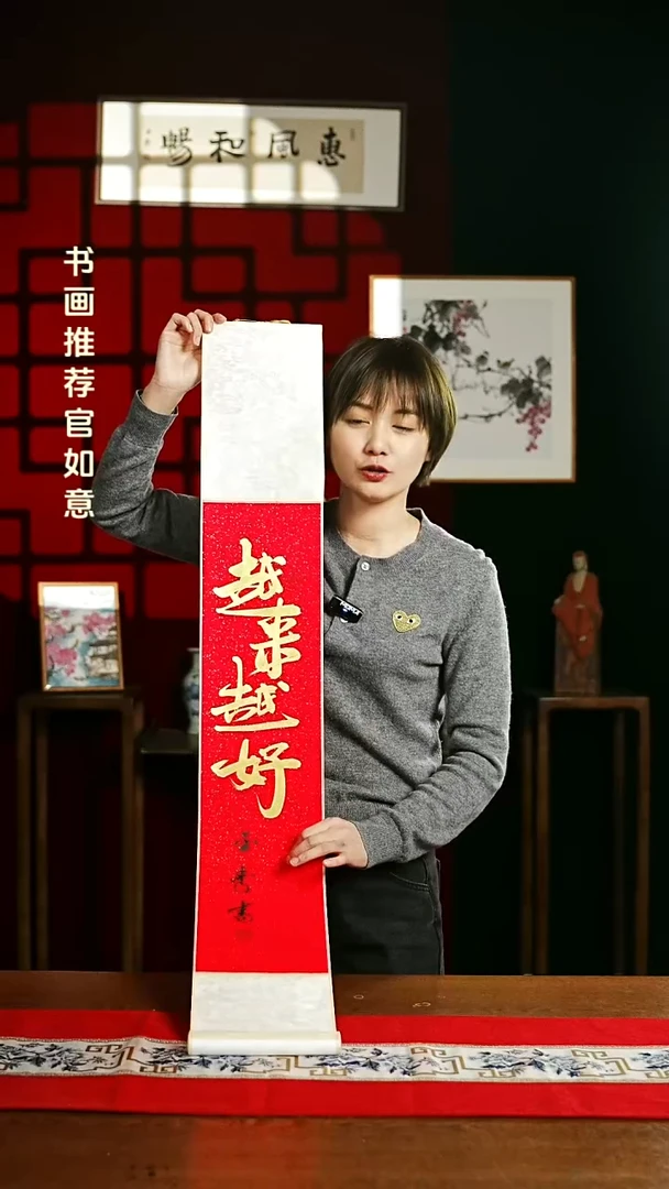 【闪购商品】国画书法卷轴17*110红金越来越好