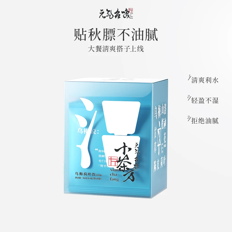 元气召唤【乌梅荷叶饮王炸组合】免煮茶包乌梅陈皮甘草洛神花泡水喝