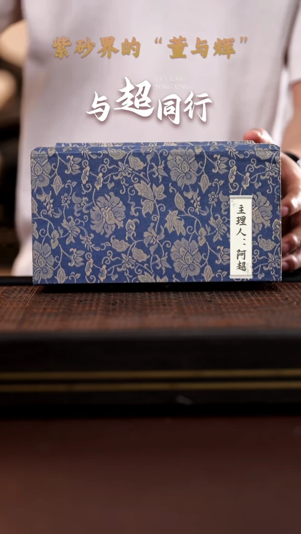 茶壶紫砂拍一发二 全手工 黄龙山原矿紫砂盒子