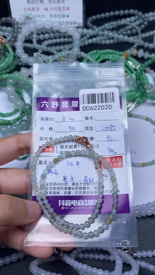 未镶嵌手串翡翠文*岁D0622020