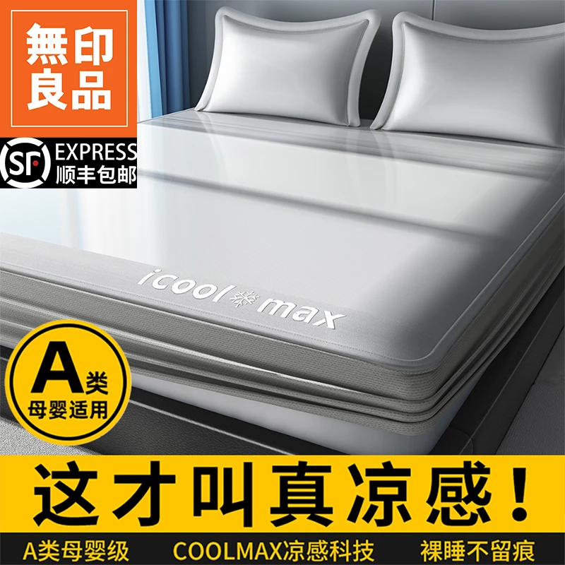 无印良品2025新款A类母婴级夏季超凉感冰丝床笠可机洗高端床笠Z