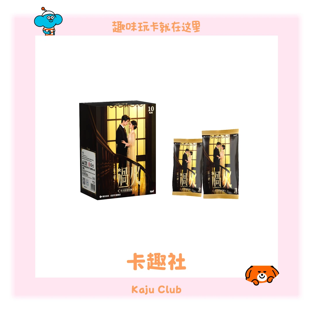 【宝宝巴士】Hitcard《这一秒过火》官方影视收藏卡 盲盒(拆卡)依依