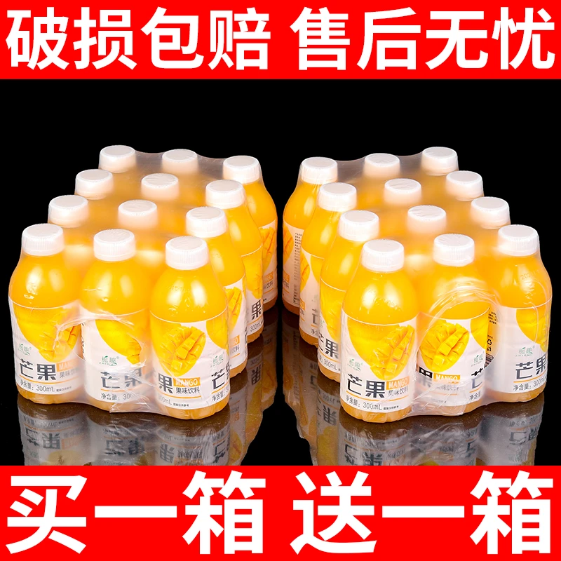 【9瓶福利】正宗芒果汁整箱批发300ml*9瓶芒果原浆果汁饮料厂家直销