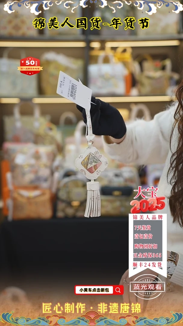 【闪购商品】织绣大宝新年福利 流苏