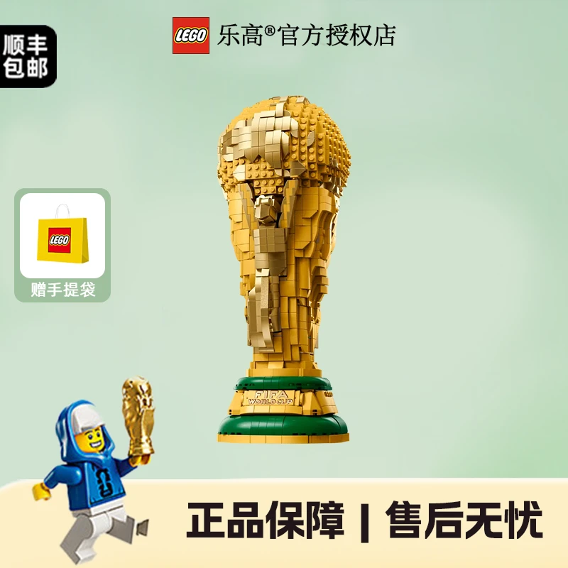 LEGO/乐高FIFA世界杯™奖杯乐高积木43020玩具生日礼物积木玩具