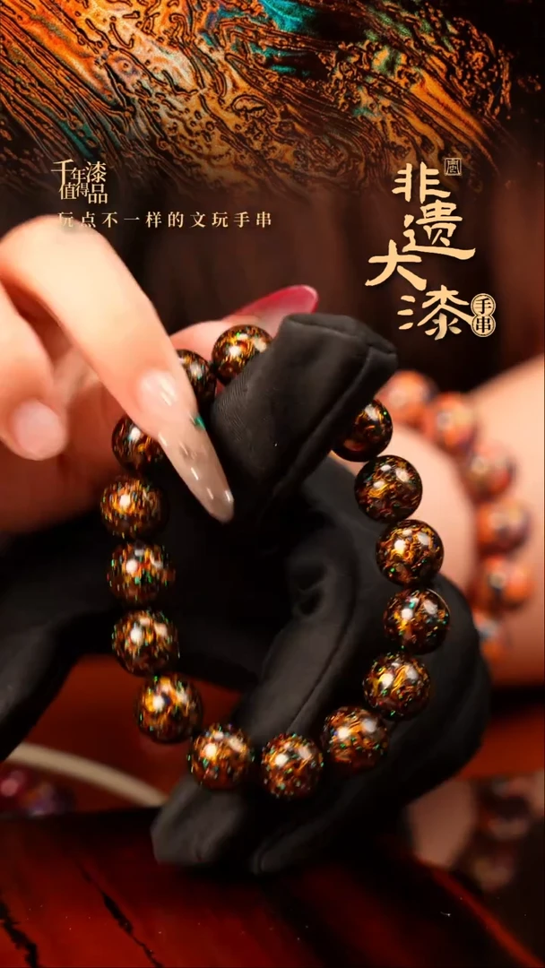 12mm 16颗闽越大漆漆珠手串